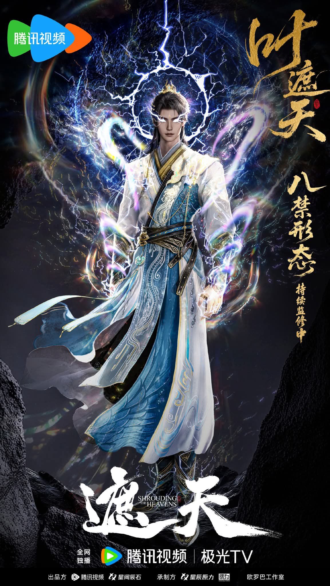 Shrouding Heavens封面图