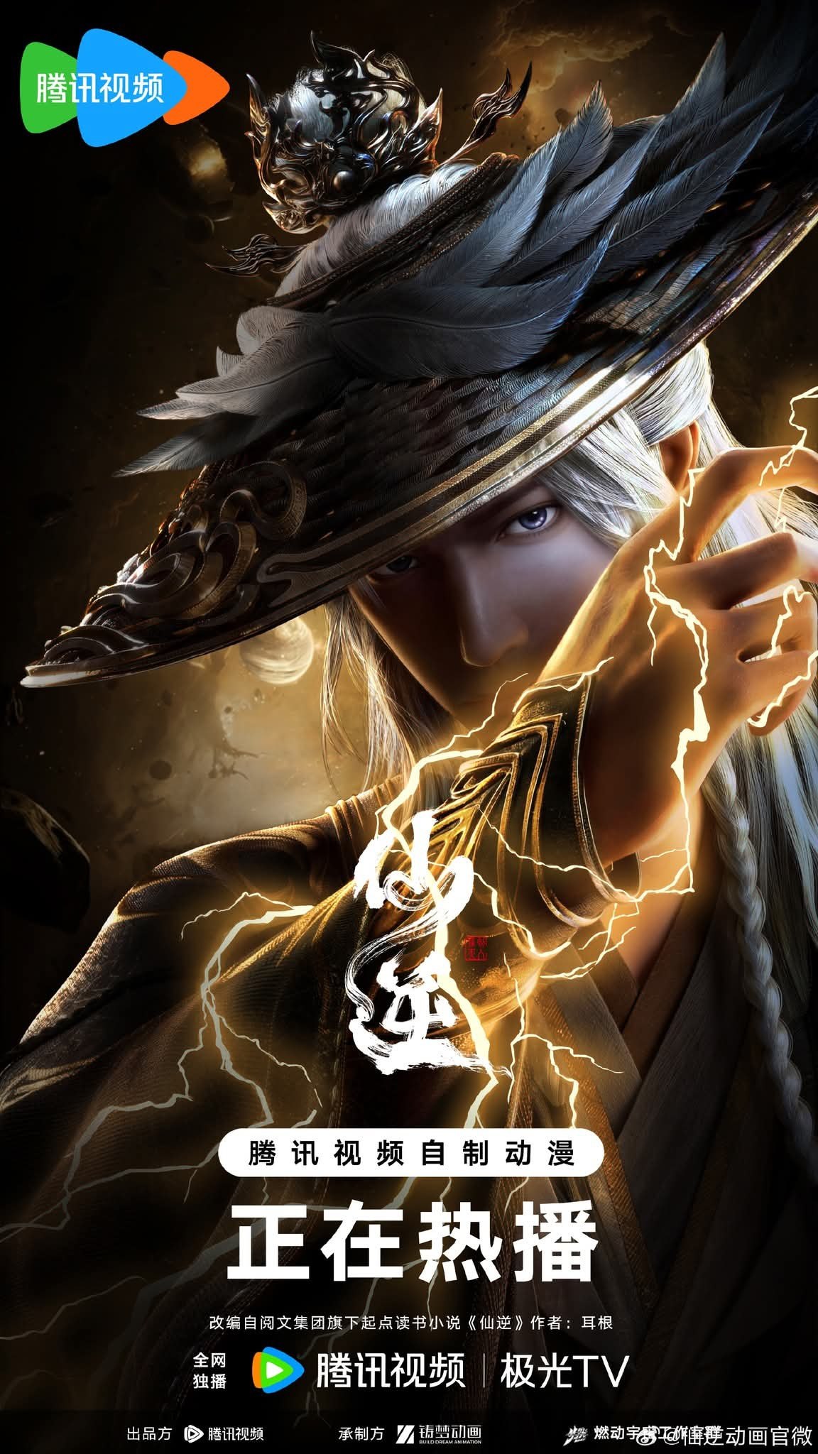 Renegade Immortal封面图