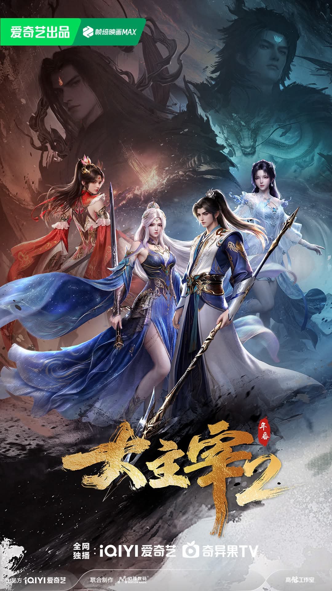 The Great Ruler Season 2封面图