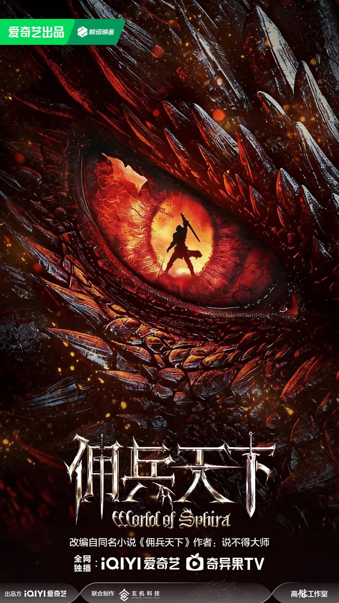 World of Sphira Poster