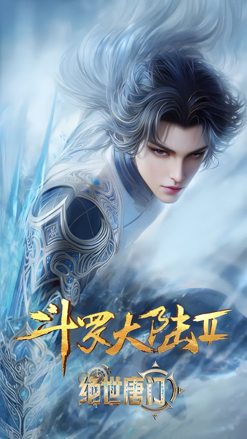 Soul Land 2: The Peerless Tang Clan封面图